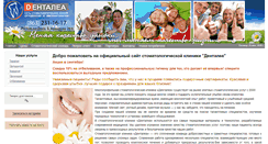 Desktop Screenshot of dentaleastom.ru
