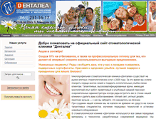 Tablet Screenshot of dentaleastom.ru